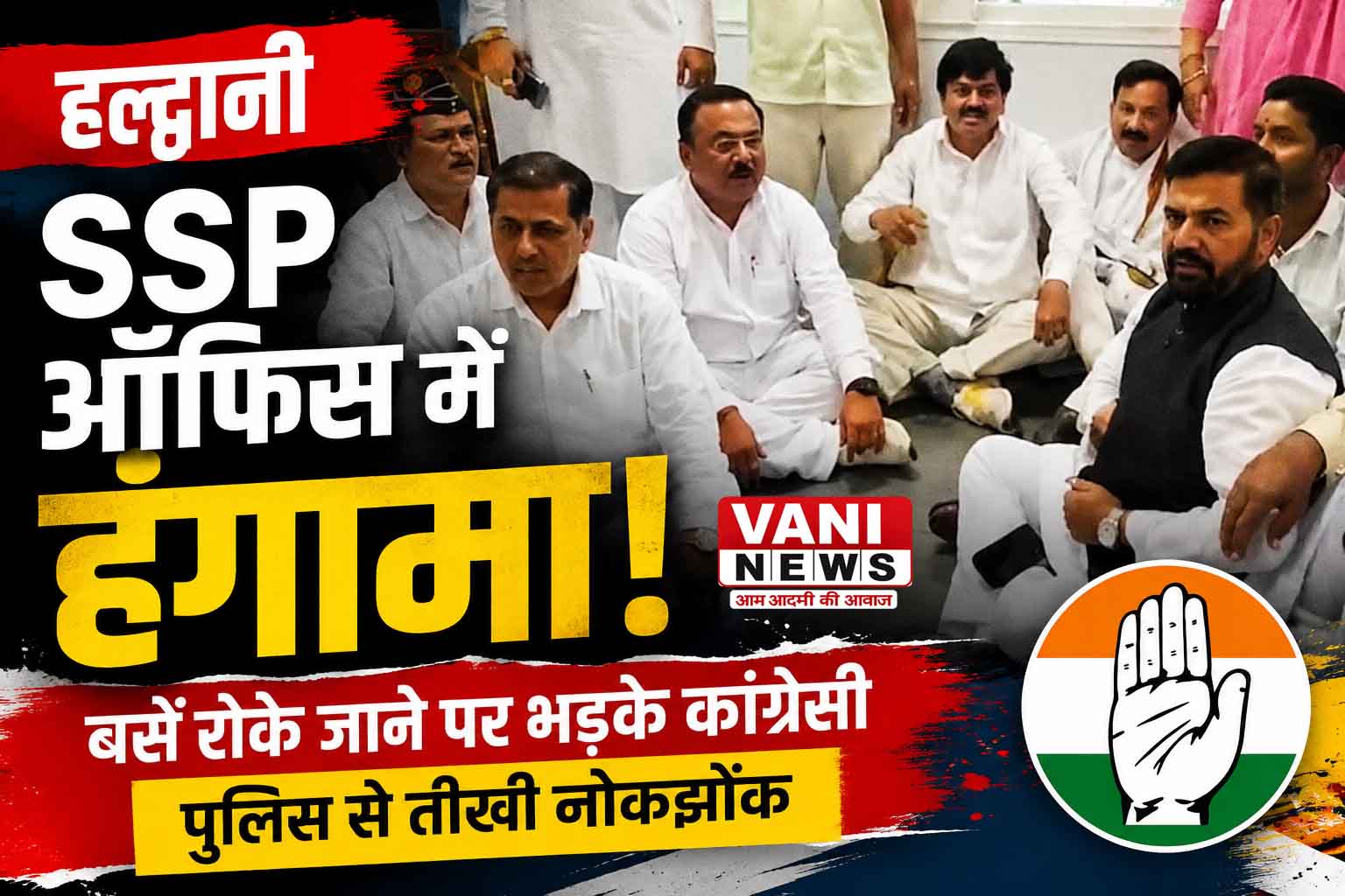 खड़गे की सभा से पहले SSP कार्यालय में हंगामा