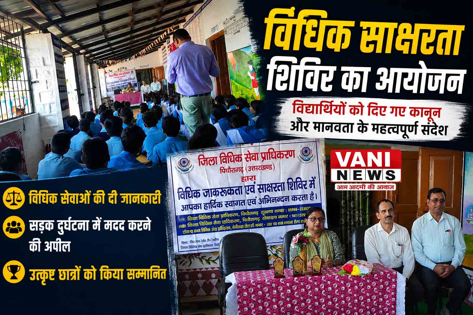 राजकीय इंटर कॉलेज बास्ते में विधिक साक्षरता शिविर आयोजित, विद्यार्थियों को कानून और मानवता का दिया संदेश