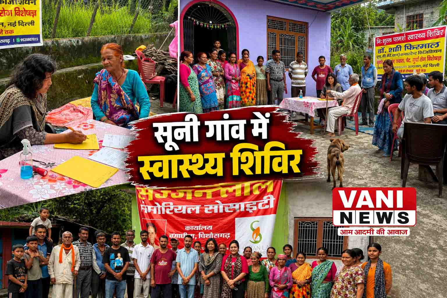सूनी गांव में लगा निःशुल्क स्वास्थ्य शिविर, 80 से अधिक लोगों ने उठाया लाभ