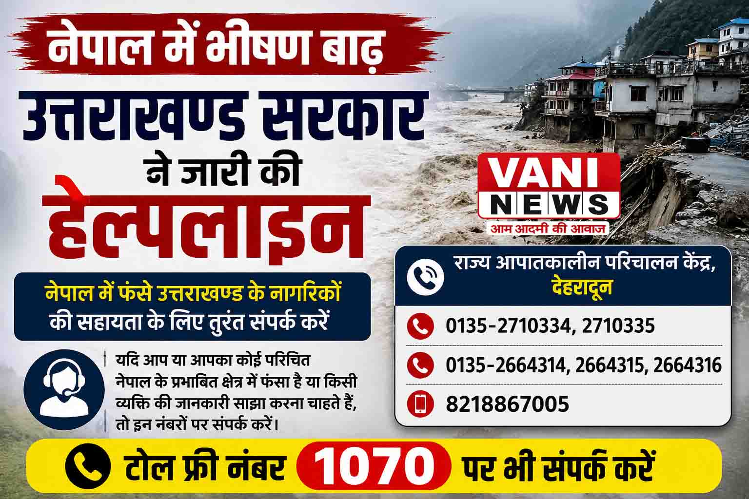 नेपाल में भीषण बाढ़ के बाद उत्तराखण्ड सरकार ने जारी की हेल्पलाइन