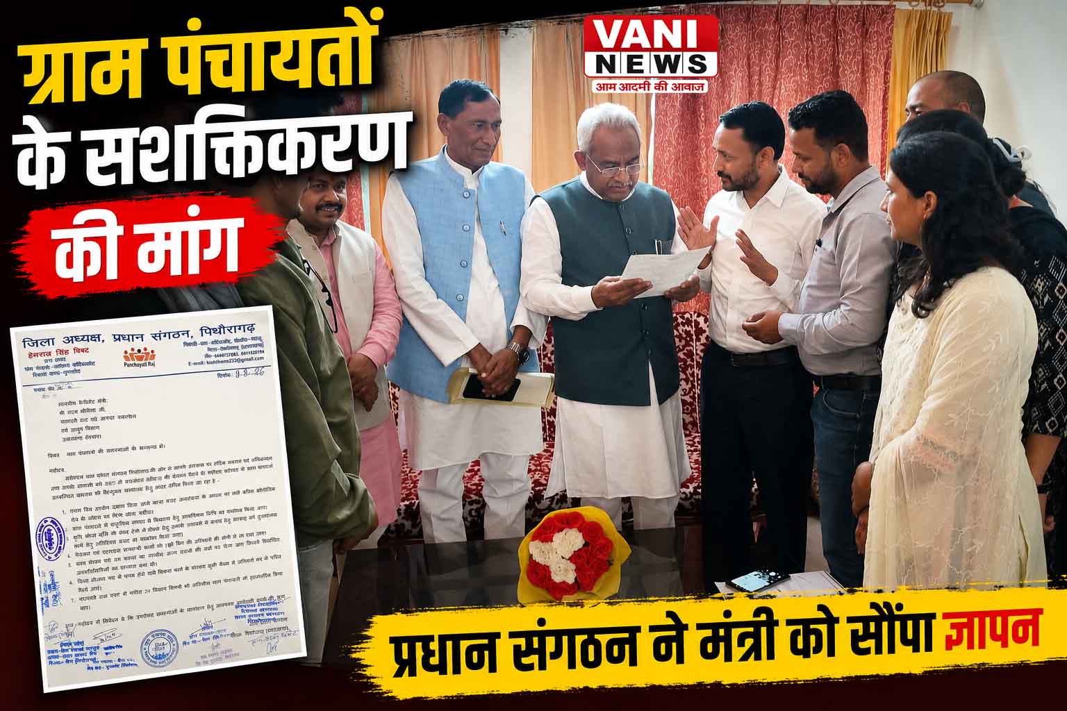ग्राम पंचायतों के सशक्तिकरण की मांग, प्रधान संगठन ने कैबिनेट मंत्री को सौंपा ज्ञापन