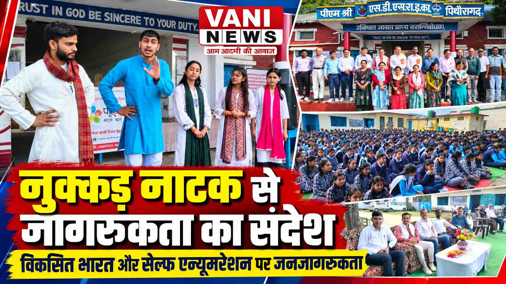 नुक्कड़ नाटक से ‘विकसित भारत’ और सेल्फ एन्यूमरेशन का दिया संदेश